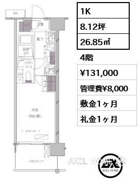 1K 26.85㎡  賃料¥131,000 管理費¥8,000 敷金1ヶ月 礼金1ヶ月