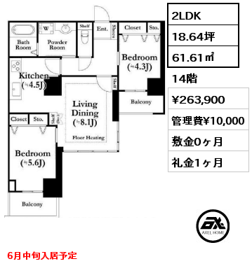 2LDK 61.61㎡ 14階 賃料¥263,900 管理費¥10,000 敷金0ヶ月 礼金1ヶ月 6月中旬入居予定