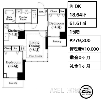 2LDK 61.61㎡  賃料¥279,300 管理費¥10,000 敷金0ヶ月 礼金1ヶ月