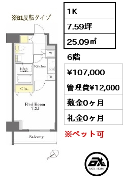 1K 25.09㎡ 6階 賃料¥107,000 管理費¥12,000 敷金0ヶ月 礼金0ヶ月