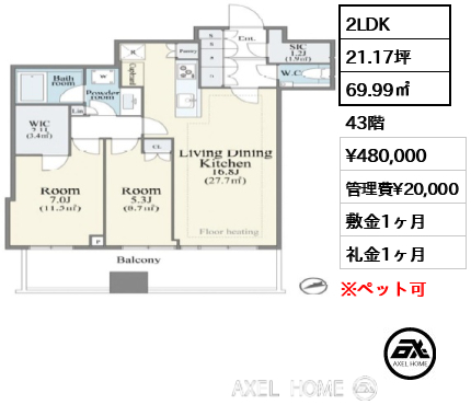 2LDK 69.99㎡  賃料¥480,000 管理費¥20,000 敷金1ヶ月 礼金1ヶ月