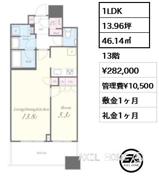 1LDK 46.14㎡  賃料¥282,000 管理費¥10,500 敷金1ヶ月 礼金1ヶ月