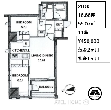 2LDK 55.07㎡  賃料¥450,000 敷金2ヶ月 礼金1ヶ月
