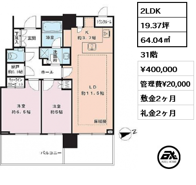 2LDK 64.04㎡ 31階 賃料¥400,000 管理費¥20,000 敷金2ヶ月 礼金2ヶ月