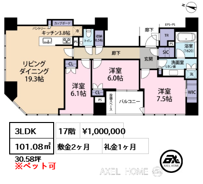 3LDK 101.08㎡  賃料¥1,000,000 敷金2ヶ月 礼金1ヶ月