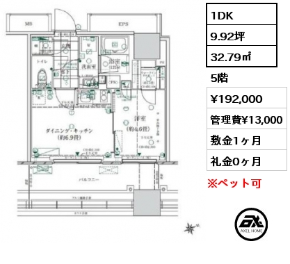 1DK 32.79㎡ 5階 賃料¥192,000 管理費¥13,000 敷金1ヶ月 礼金0ヶ月