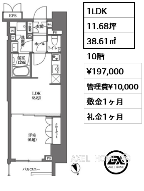 1LDK 38.61㎡  賃料¥197,000 管理費¥10,000 敷金1ヶ月 礼金1ヶ月