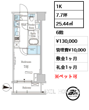 1K 25.44㎡  賃料¥130,000 管理費¥10,000 敷金1ヶ月 礼金1ヶ月
