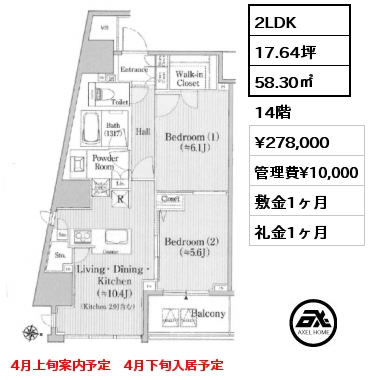 2LDK 58.30㎡ 14階 賃料¥278,000 管理費¥10,000 敷金1ヶ月 礼金1ヶ月 4月上旬案内予定　4月下旬入居予定　