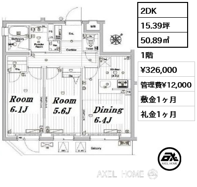 2DK 50.89㎡  賃料¥326,000 管理費¥12,000 敷金1ヶ月 礼金1ヶ月