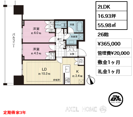2LDK 55.98㎡  賃料¥365,000 管理費¥20,000 敷金1ヶ月 礼金1ヶ月 定期借家3年