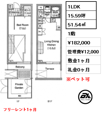 1LDK 51.54㎡ 1階 賃料¥178,000 管理費¥12,000 敷金1ヶ月 礼金0ヶ月 5月下旬入居予定