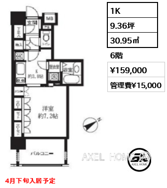 1K 30.95㎡  賃料¥159,000 管理費¥15,000 4月下旬入居予定