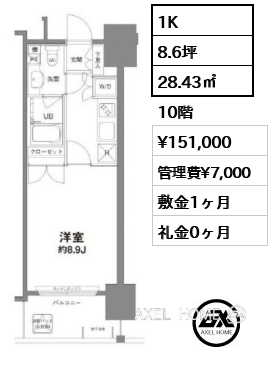 1K 28.43㎡  賃料¥151,000 管理費¥7,000 敷金1ヶ月 礼金0ヶ月