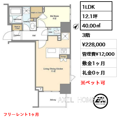 1LDK 40.00㎡  賃料¥228,000 管理費¥12,000 敷金1ヶ月 礼金0ヶ月 フリーレント1ヶ月