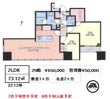 2LDK 73.12㎡ 29階 賃料¥650,000 管理費¥50,000 敷金1ヶ月 礼金2ヶ月 8月上旬入居予定