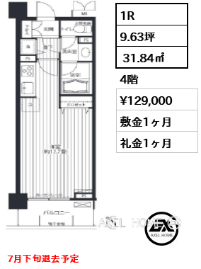1R  31.84㎡  賃料¥129,000 敷金1ヶ月 礼金1ヶ月 7月下旬退去予定