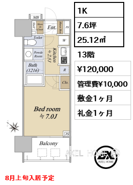 1K 25.12㎡  賃料¥120,000 管理費¥10,000 敷金1ヶ月 礼金1ヶ月 8月上旬入居予定