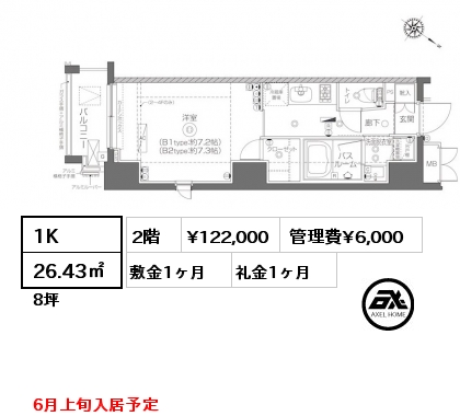 1K 26.43㎡ 2階 賃料¥122,000 管理費¥6,000 敷金1ヶ月 礼金1ヶ月 6月上旬入居予定