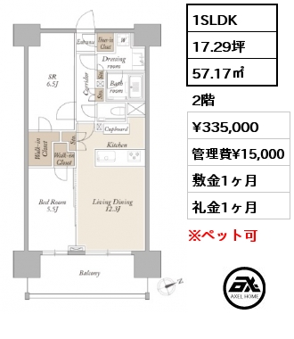 1SLDK 57.17㎡ 2階 賃料¥335,000 管理費¥15,000 敷金1ヶ月 礼金1ヶ月 5月下旬入居予定