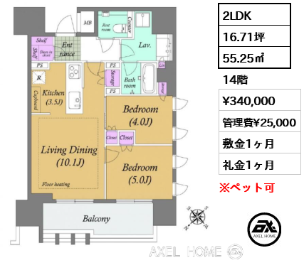 2LDK 55.25㎡  賃料¥340,000 管理費¥25,000 敷金1ヶ月 礼金1ヶ月