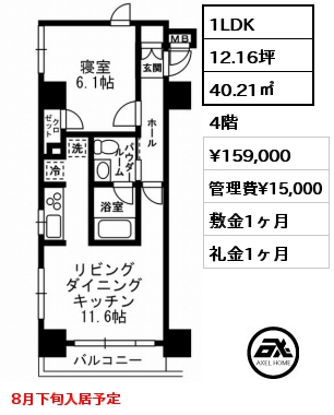 1LDK 40.21㎡ 4階 賃料¥159,000 管理費¥15,000 敷金1ヶ月 礼金1ヶ月 8月下旬入居予定