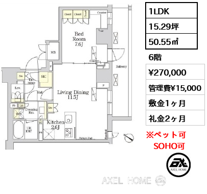 1LDK 50.55㎡  賃料¥273,000 管理費¥15,000 敷金1ヶ月 礼金2ヶ月