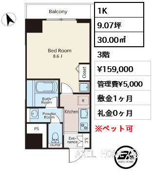 1K 30.00㎡  賃料¥159,000 管理費¥5,000 敷金1ヶ月 礼金0ヶ月
