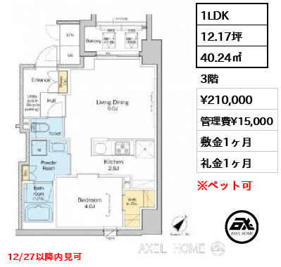 1LDK 40.24㎡  賃料¥210,000 管理費¥15,000 敷金1ヶ月 礼金1ヶ月 12/27以降内見可