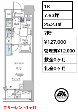 1K 25.23㎡ 7階 賃料¥127,000 管理費¥12,000 敷金0ヶ月 礼金0ヶ月 10月下旬案内可能予定　