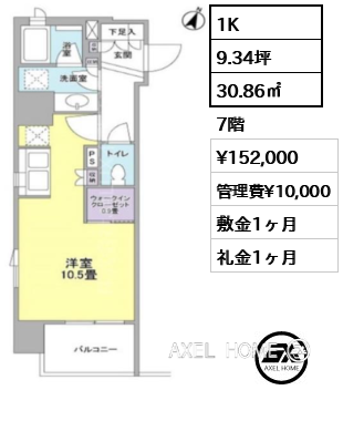 1K 30.86㎡  賃料¥152,000 管理費¥10,000 敷金1ヶ月 礼金1ヶ月