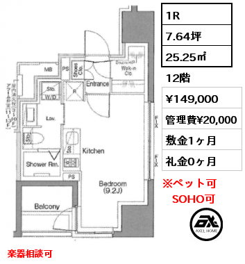 1R 25.25㎡ 12階 賃料¥149,000 管理費¥20,000 敷金1ヶ月 礼金0ヶ月 楽器相談可