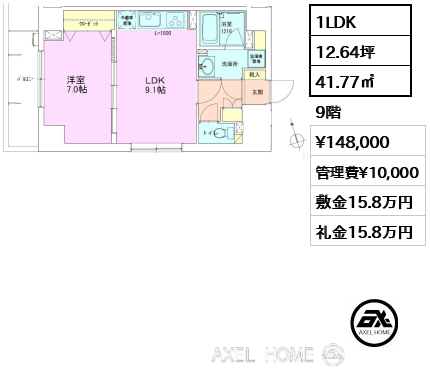 1LDK 41.77㎡  賃料¥148,000 管理費¥10,000 敷金15.8万円 礼金15.8万円