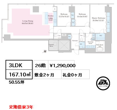 3LDK 167.10㎡ 26階 賃料¥1,290,000 敷金2ヶ月 礼金0ヶ月 定期借家3年