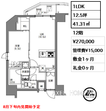 1LDK 41.31㎡  賃料¥270,000 管理費¥15,000 敷金1ヶ月 礼金0ヶ月 8月下旬内見開始予定