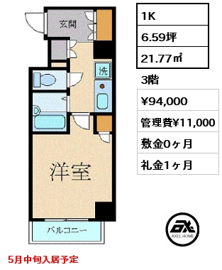 1K 21.77㎡ 3階 賃料¥94,000 管理費¥11,000 敷金0ヶ月 礼金1ヶ月