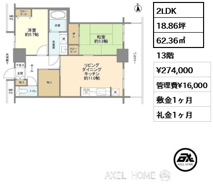 2LDK 62.36㎡  賃料¥274,000 管理費¥16,000 敷金1ヶ月 礼金1ヶ月