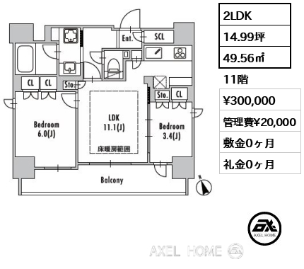 2LDK 49.56㎡  賃料¥300,000 管理費¥20,000 敷金0ヶ月 礼金0ヶ月