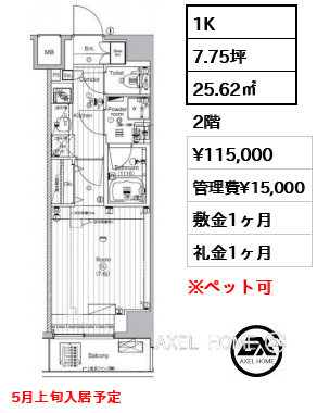 1K 25.62㎡  賃料¥115,000 管理費¥15,000 敷金1ヶ月 礼金1ヶ月 5月上旬入居予定