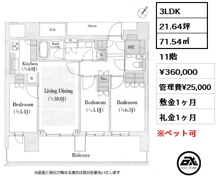 3LDK 71.54㎡ 11階 賃料¥360,000 管理費¥25,000 敷金1ヶ月 礼金1ヶ月