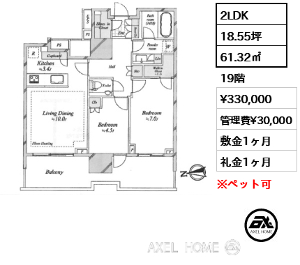 2LDK 61.32㎡  賃料¥330,000 管理費¥30,000 敷金1ヶ月 礼金1ヶ月