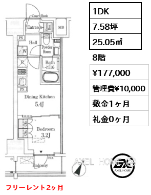 1DK 25.05㎡  賃料¥177,000 管理費¥10,000 敷金1ヶ月 礼金0ヶ月 フリーレント2ヶ月　