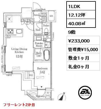 1LDK 40.08㎡ 9階 賃料¥233,000 管理費¥15,000 敷金1ヶ月 礼金0ヶ月 フリーレント2か月