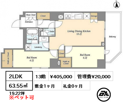 2LDK 63.55㎡ 13階 賃料¥405,000 管理費¥20,000 敷金1ヶ月 礼金0ヶ月