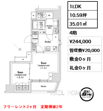 1LDK 35.01㎡  賃料¥244,000 管理費¥20,000 敷金0ヶ月 礼金0ヶ月 フリーレント2ヶ月　定期借家2年