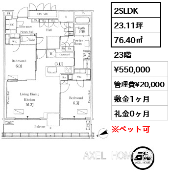 2SLDK 76.40㎡  賃料¥550,000 管理費¥20,000 敷金1ヶ月 礼金0ヶ月