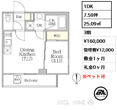 1DK 25.09㎡  賃料¥160,000 管理費¥12,000 敷金1ヶ月 礼金0ヶ月