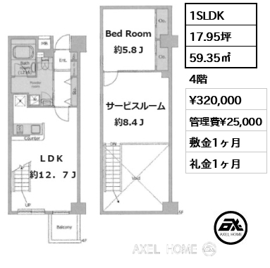 1SLDK 59.35㎡  賃料¥320,000 管理費¥25,000 敷金1ヶ月 礼金1ヶ月 　
