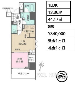 1LDK 44.17㎡  賃料¥340,000 敷金1ヶ月 礼金1ヶ月