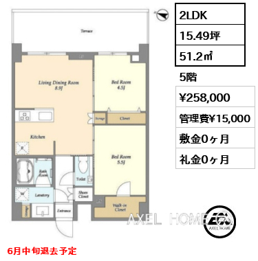 2LDK 51.2㎡  賃料¥258,000 管理費¥15,000 敷金0ヶ月 礼金0ヶ月 6月中旬退去予定